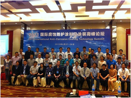 2013國際腐蝕防護(hù)涂料及涂裝高峰論壇