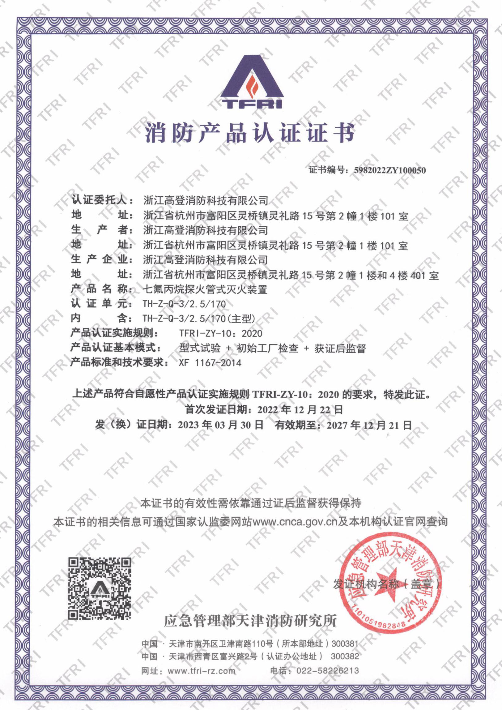 七氟丙烷探火管認(rèn)證證書_00.jpg