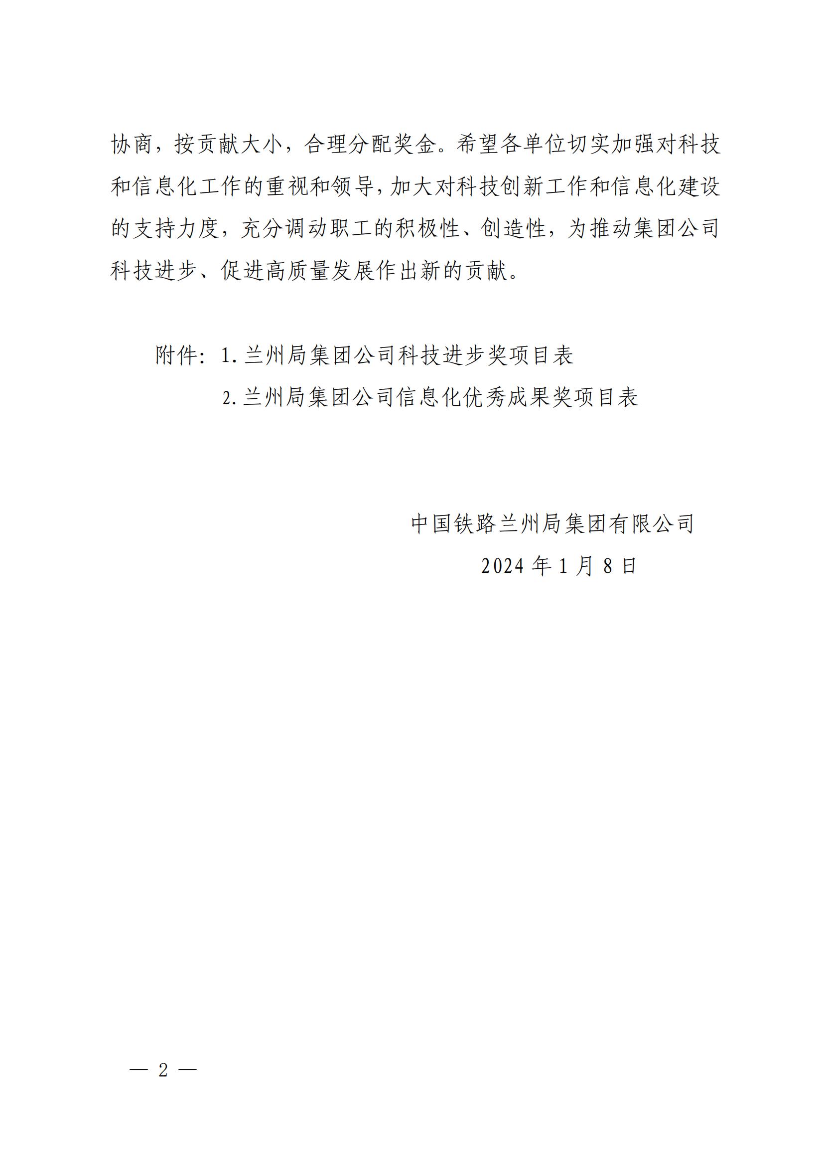 7內部關于公布蘭州局集團公司科技進步獎信息化優(yōu)秀成果獎的通知-1-8-17-25-34-176_01.jpg